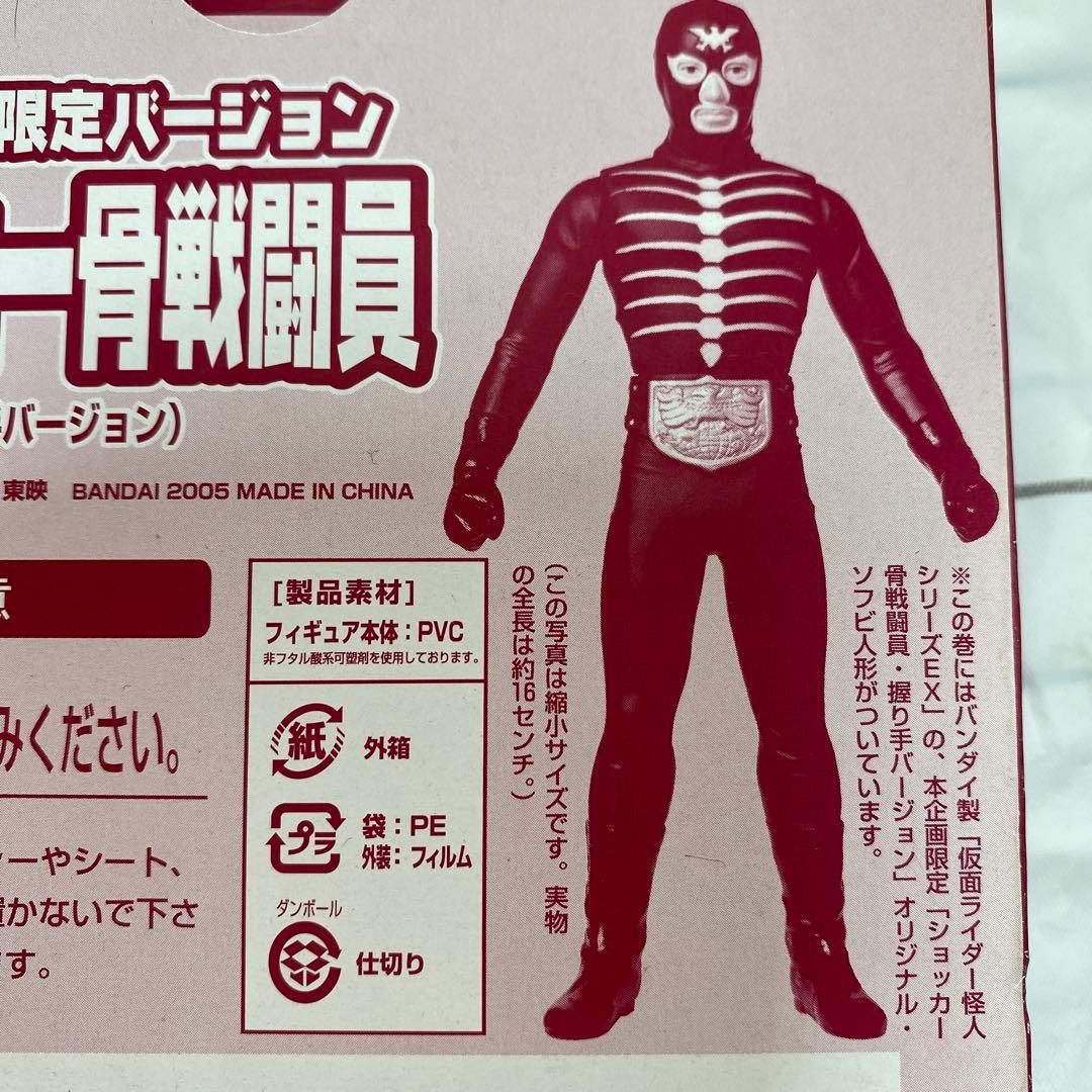 仮面ライダーspirits 第8巻　限定版特別付録　ショッカー骨戦闘員フィギュア
