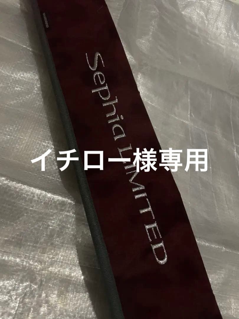 シマノ25セフィアリミテッド S84L+ 未使用　即日発送　メーカー保証あり