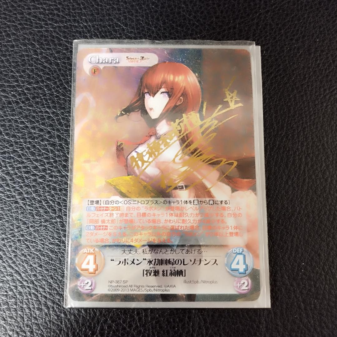 chaos　TCG　ラボメン　永劫回帰のレゾナンス　牧瀬紅莉栖　SP