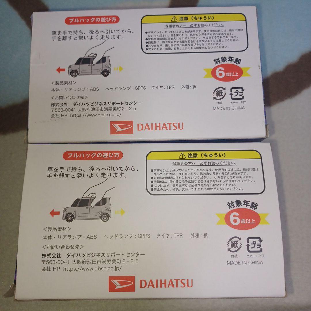 ダイハツ　　タント　　ブラック & ワインレッド　２種類セット　　プルバックカー