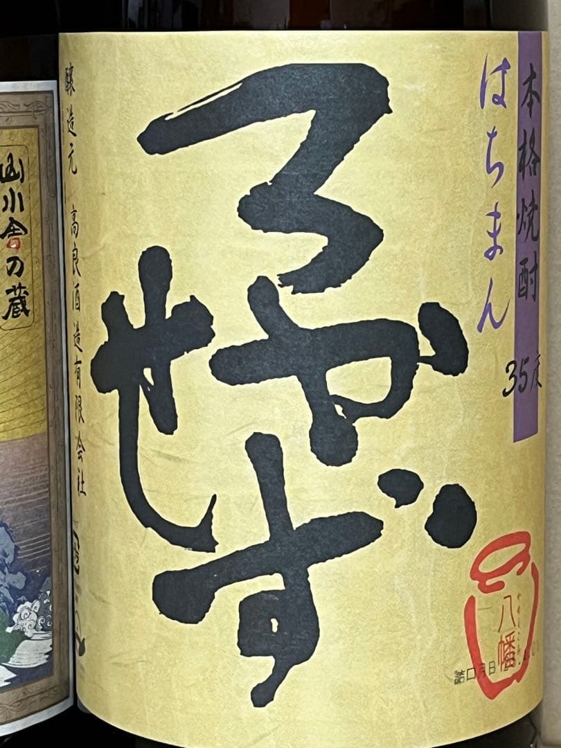 No.2 焼酎 真鶴 2本セット