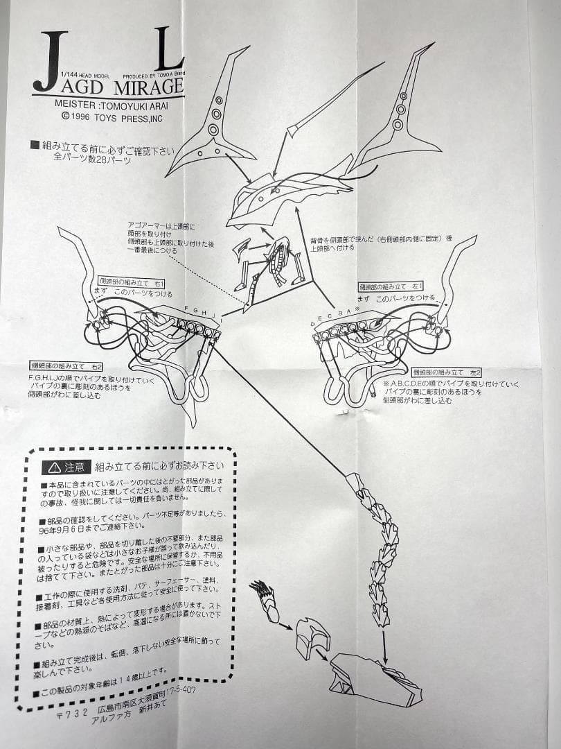 ★ヤクトミラージュ★ガレージキット 1/144★ファイブスター物語★プラモデル