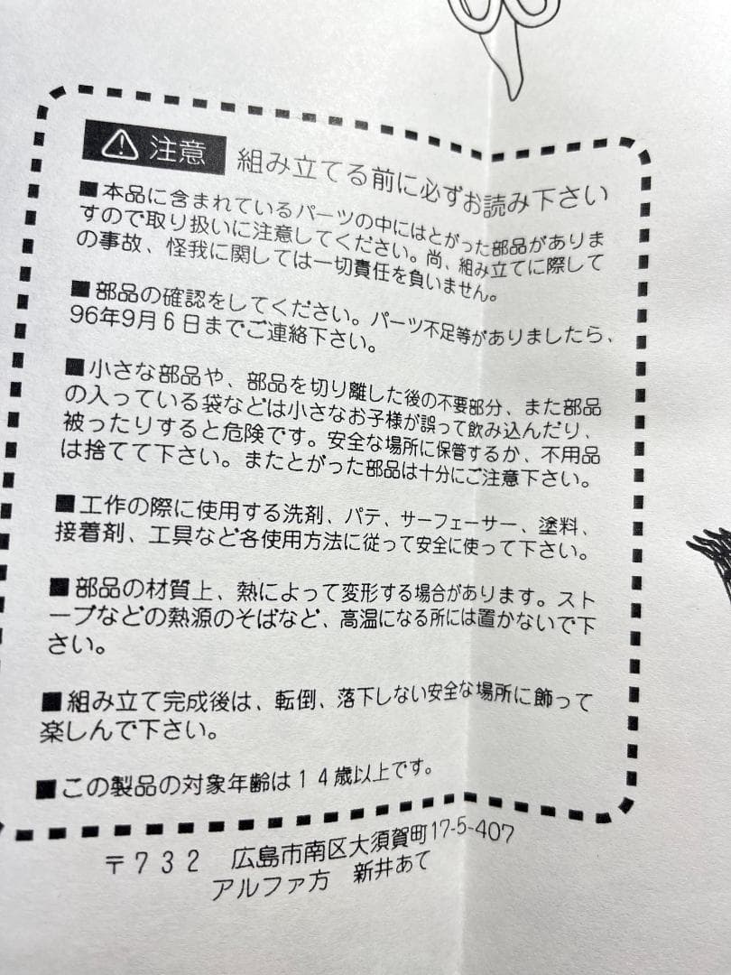 ★ヤクトミラージュ★ガレージキット 1/144★ファイブスター物語★プラモデル