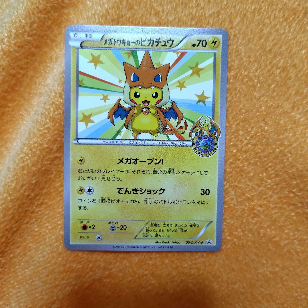 美品 メガトウキョーのピカチュウ 098/XY-P