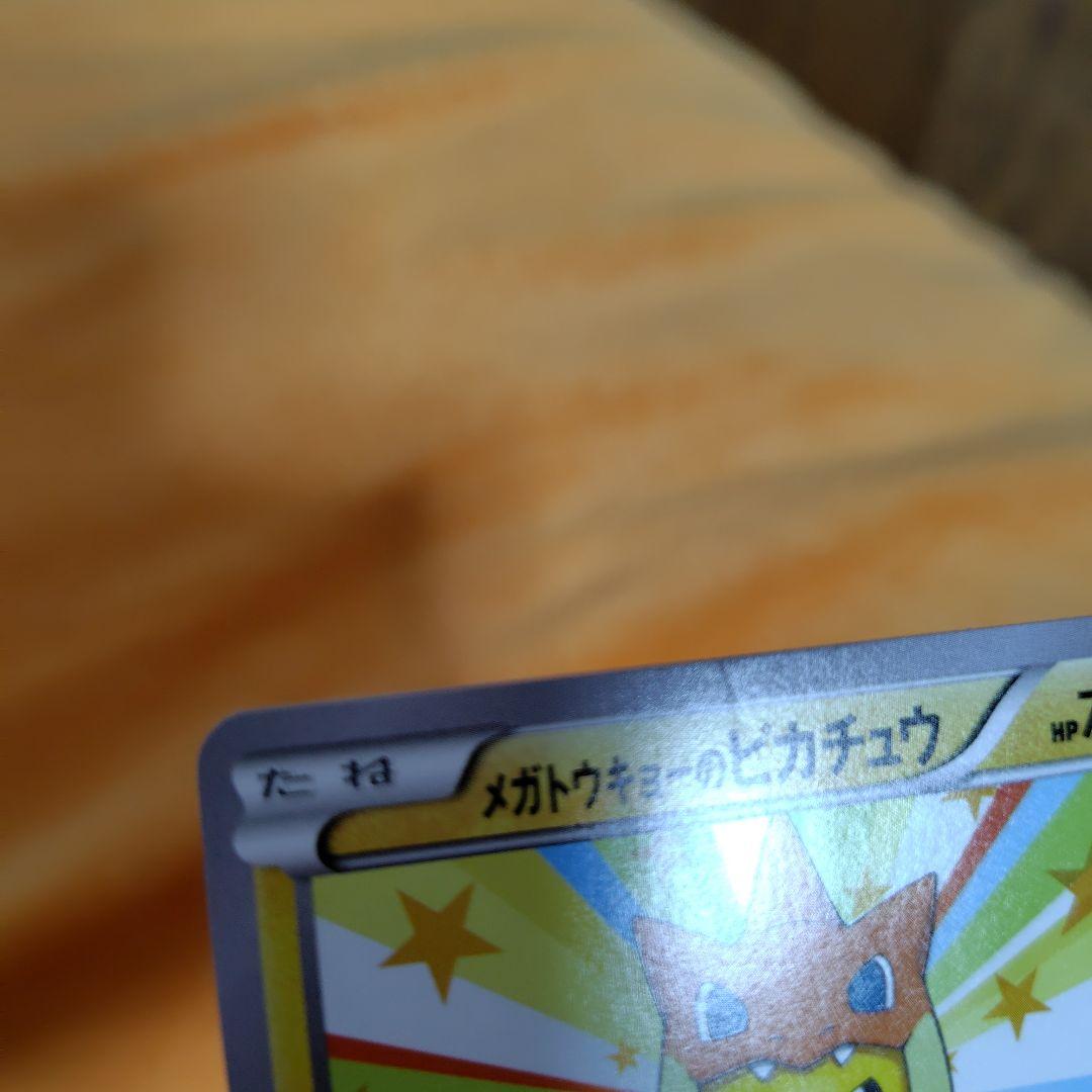 美品 メガトウキョーのピカチュウ 098/XY-P