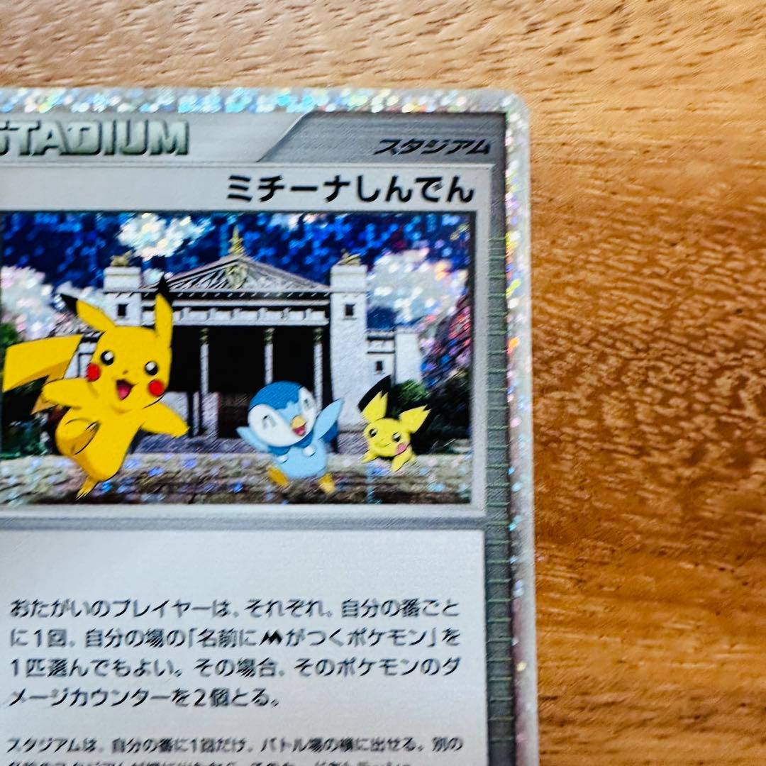 ポケモンカード ミチーナしんでん プロモ