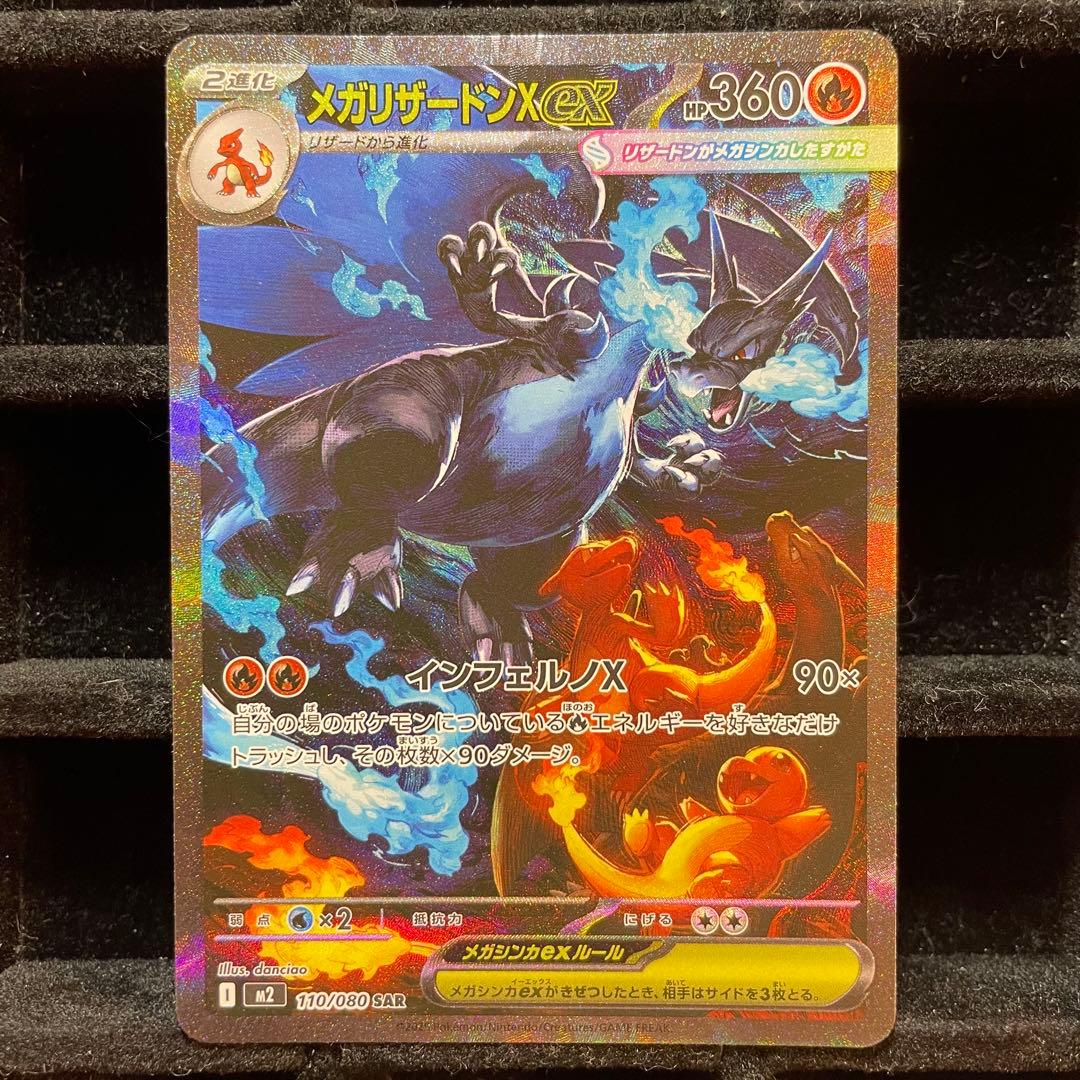 【PSA推奨個体】メガリザードンX ex sar 110/080
