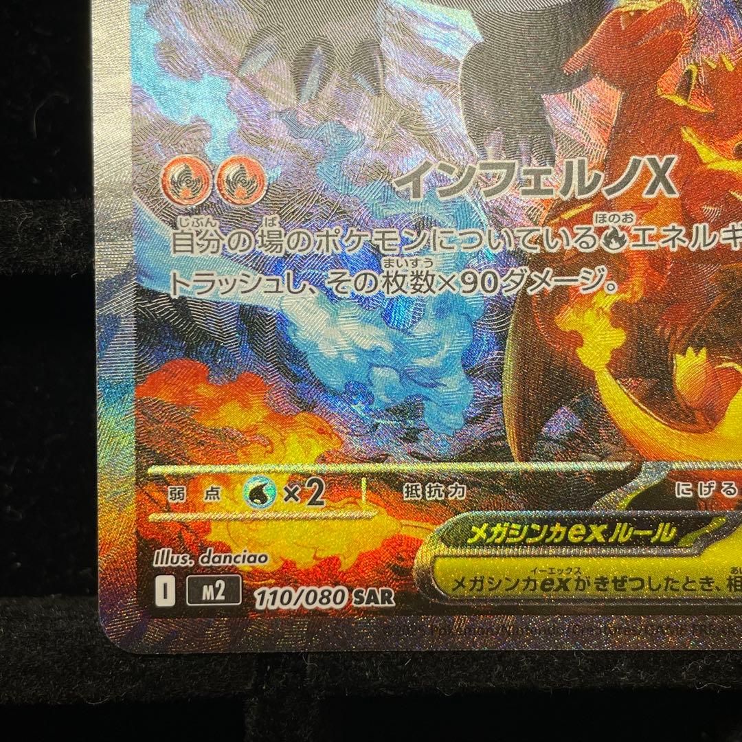 【PSA推奨個体】メガリザードンX ex sar 110/080