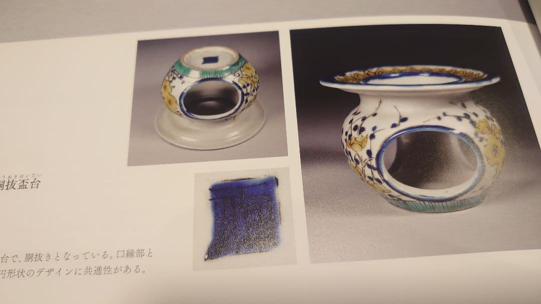 古九谷　九谷焼　吉田屋　杯台　図録掲載　同手　１客