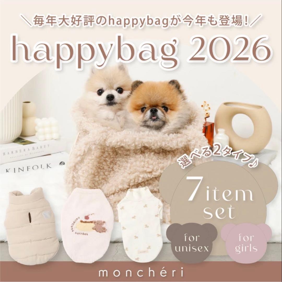 モンシェリ happybag 2026 7点セット S Girlバラ売りできます