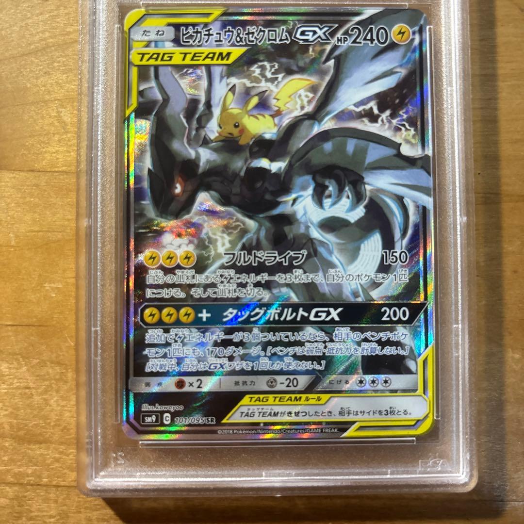 ＜最終値下げ＞ポケモンカード ピカチュウ&ゼクロムGX　SR PSA9