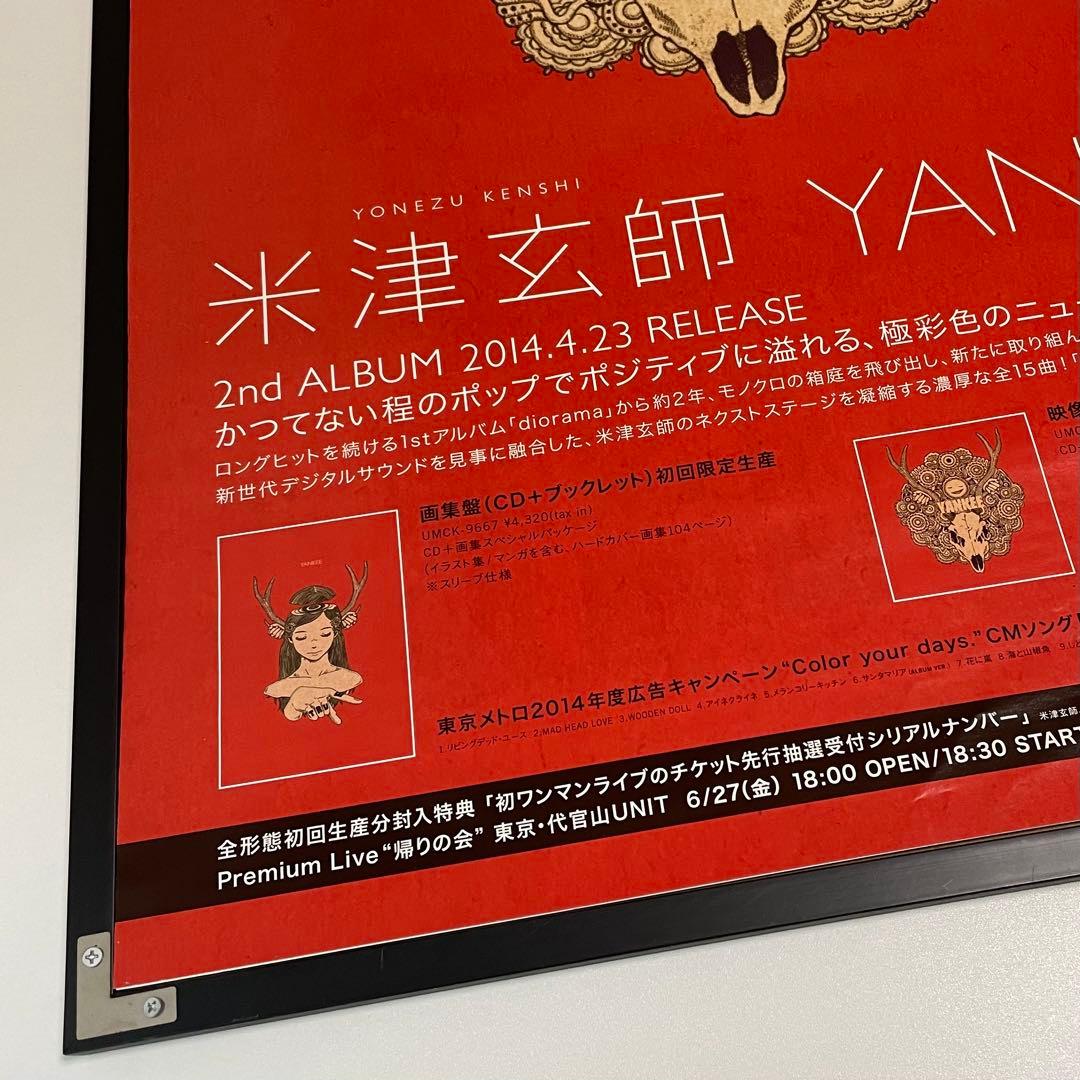 米津玄師　Yankee 特典　B2ポスター　非売品