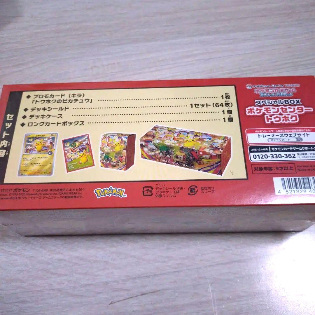 スペシャルBOX未開封品　ポケモンセンタートウホク