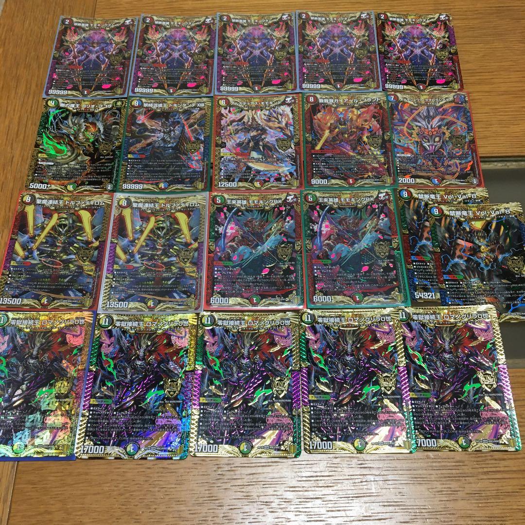 キングマスター21枚