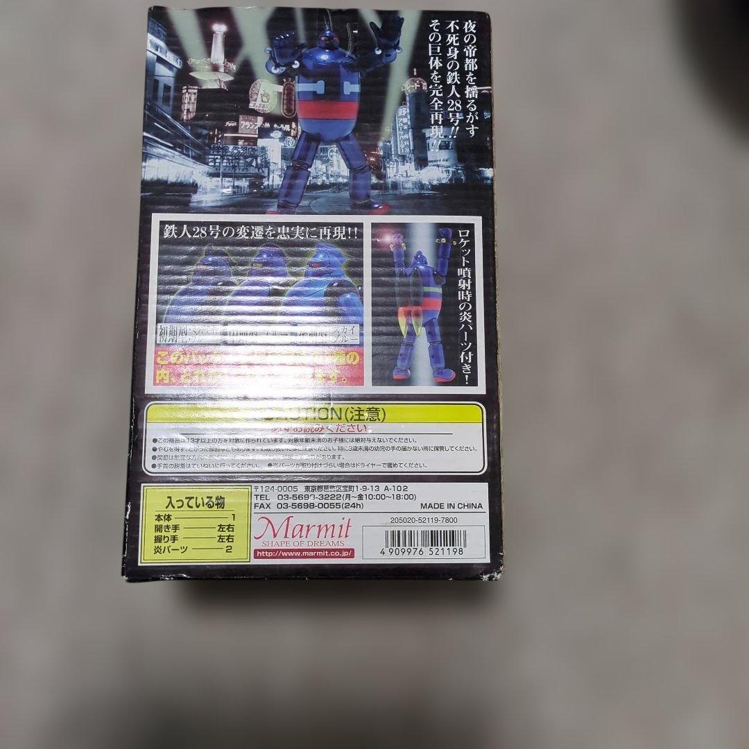 鉄人28号 フィギュア Marmit