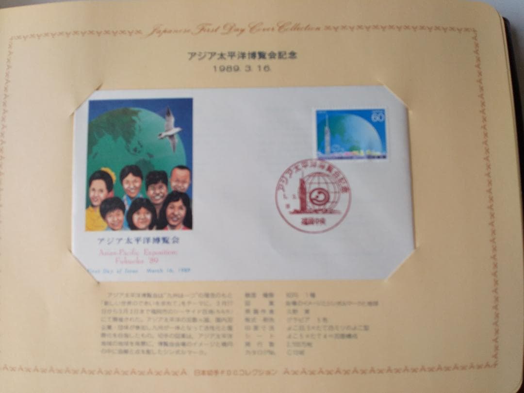 初日カバー 1989年 平成元年 巳年 記念切手 切手 32通 ファイル 新品