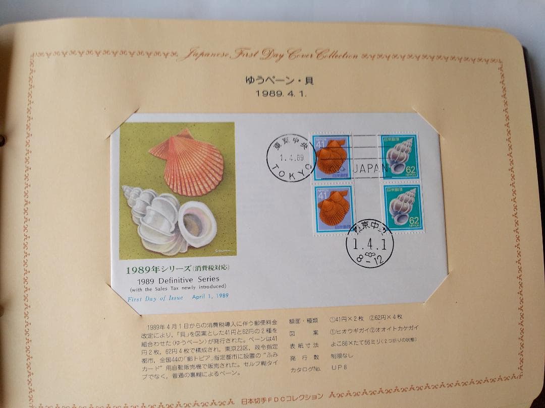 初日カバー 1989年 平成元年 巳年 記念切手 切手 32通 ファイル 新品