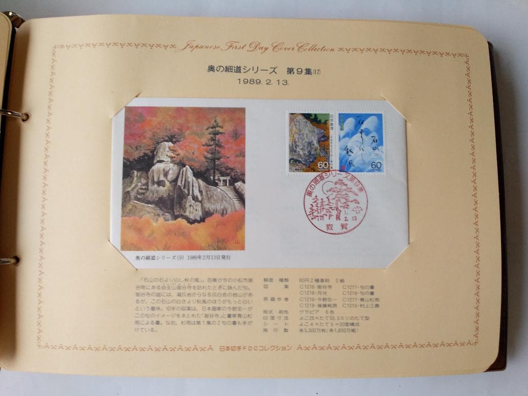 初日カバー 1989年 平成元年 巳年 記念切手 切手 32通 ファイル 新品