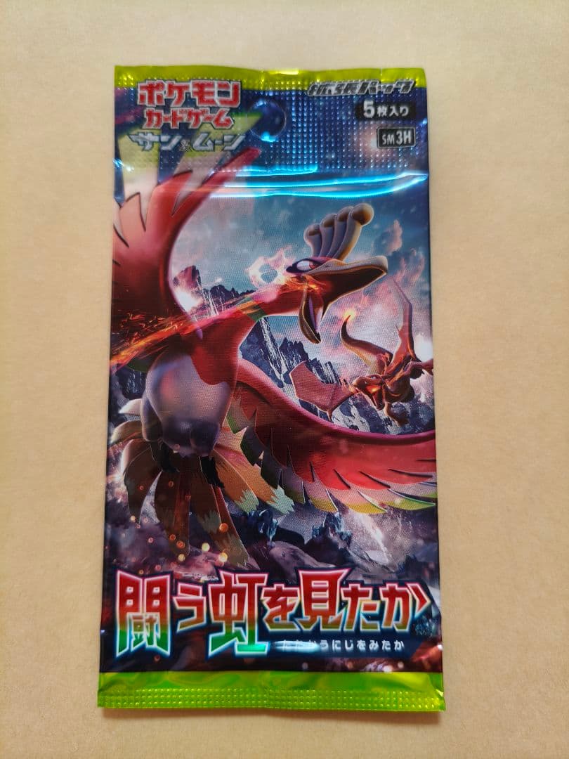 ポケモンカード サン＆ムーン 闘う虹を見たか 初回生産版 未開封 パック