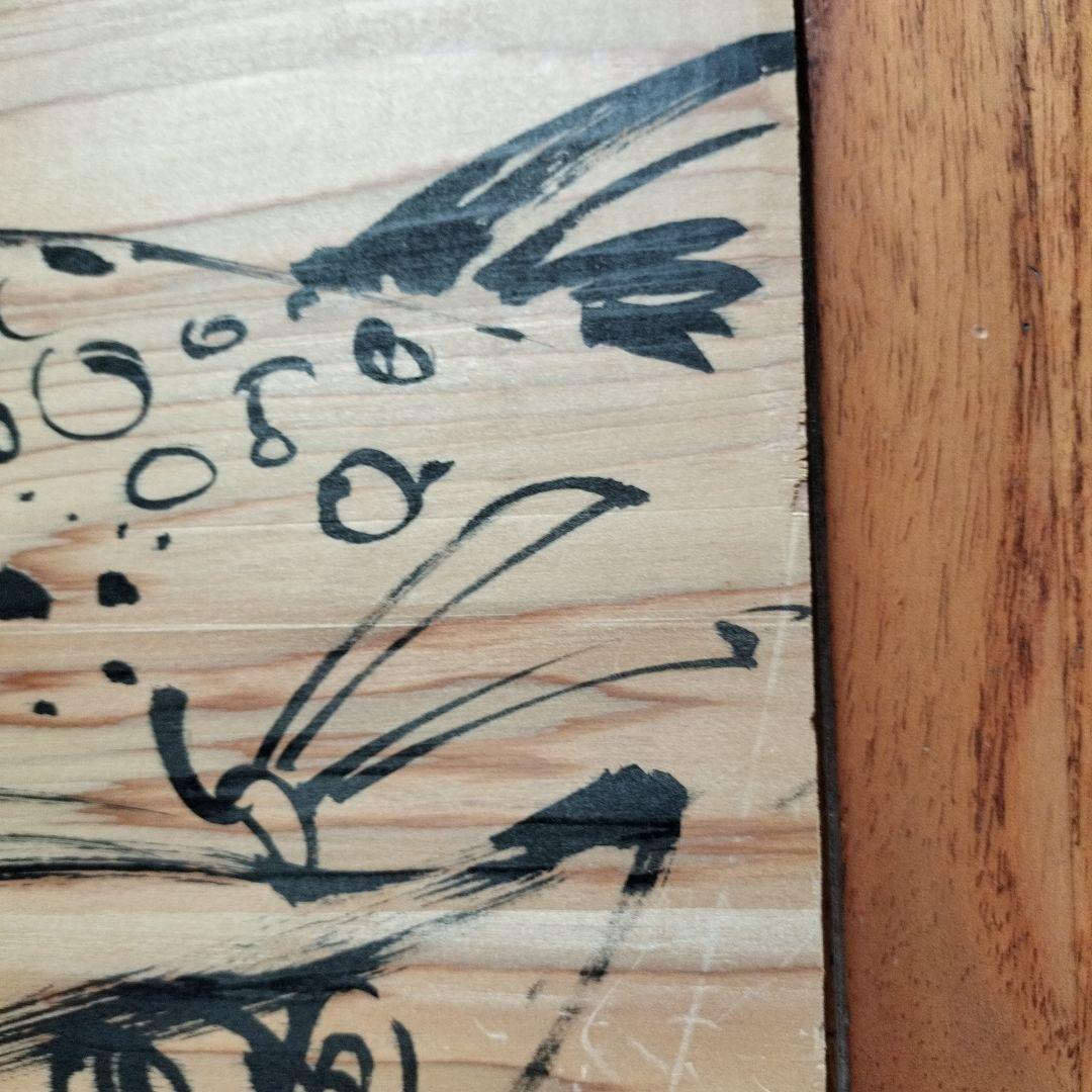 「超貴重なお品」木版に釣りキチ三平のイラスト　サイン落款あり　　※矢口高雄