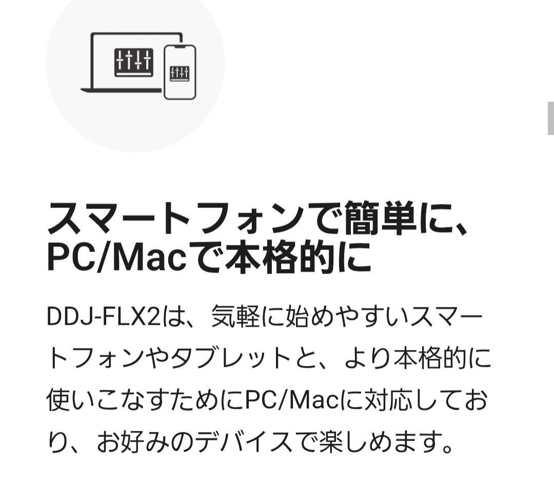 【良品　使用期間短い】DDJ-FLX2