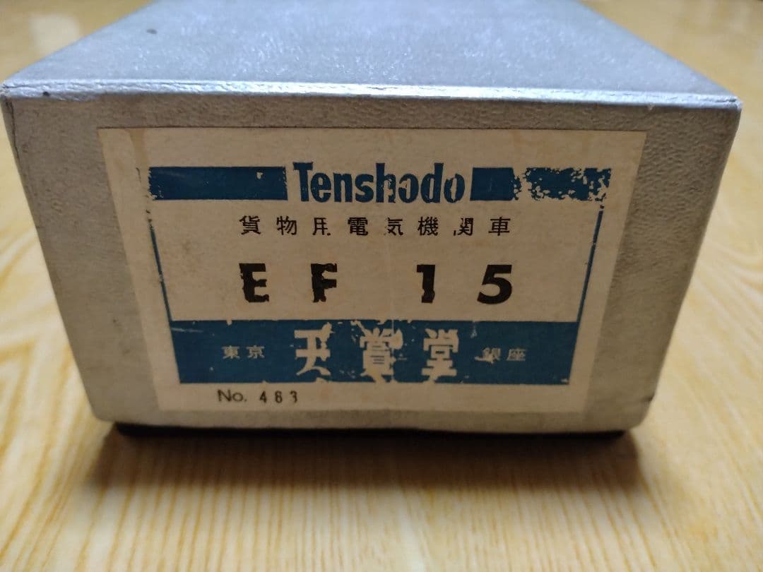 天賞堂　HOゲージ　EF15形電気機関車　ブラスモデル