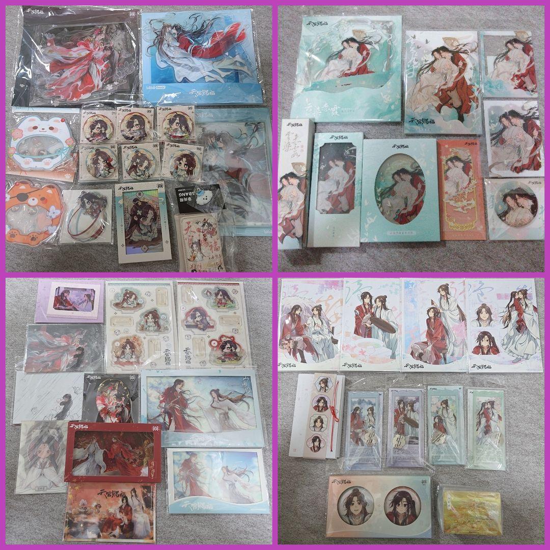 天官賜福 まとめ売り