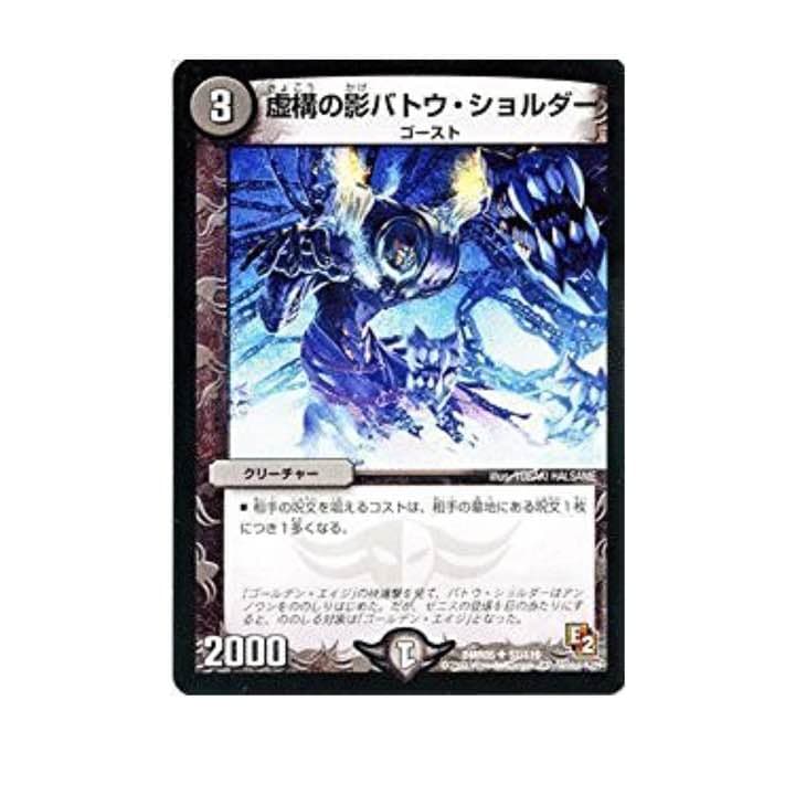 デュエルマスターズバトゥショルダー