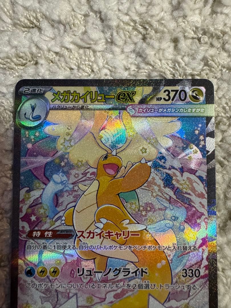 メガカイリューex SAR