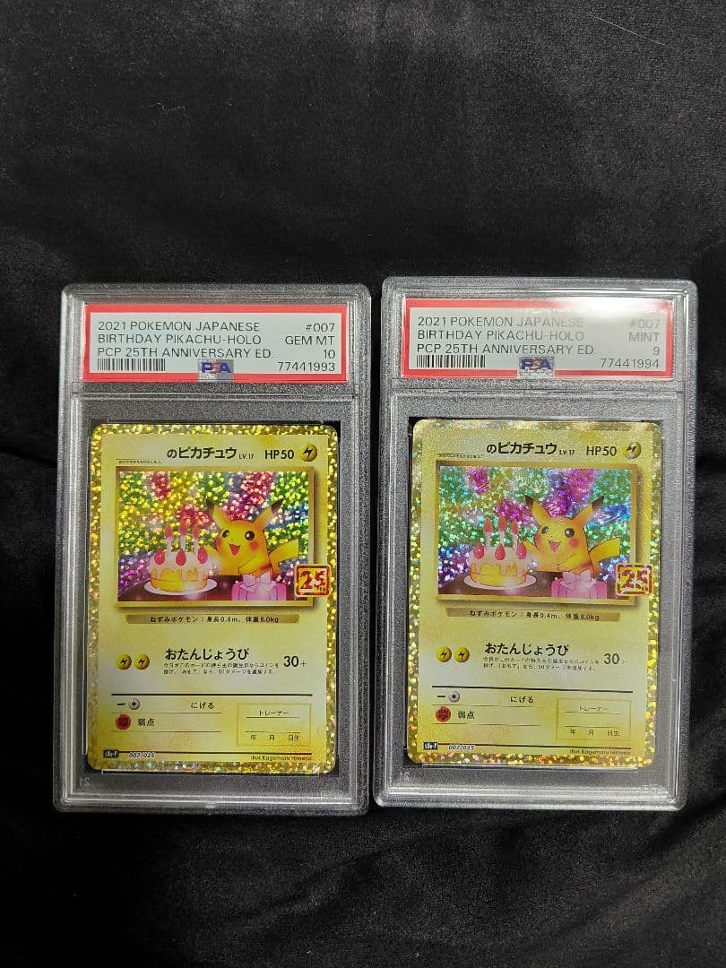 おたんじょうびピカチュウ 25th ANNIVERSARY 2連番PSA109