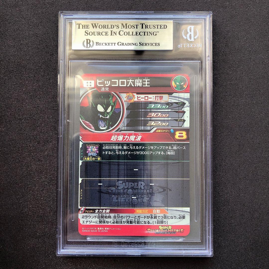 BGS10 ゴールドラベル ピッコロ大魔王 ABS-08 sb68