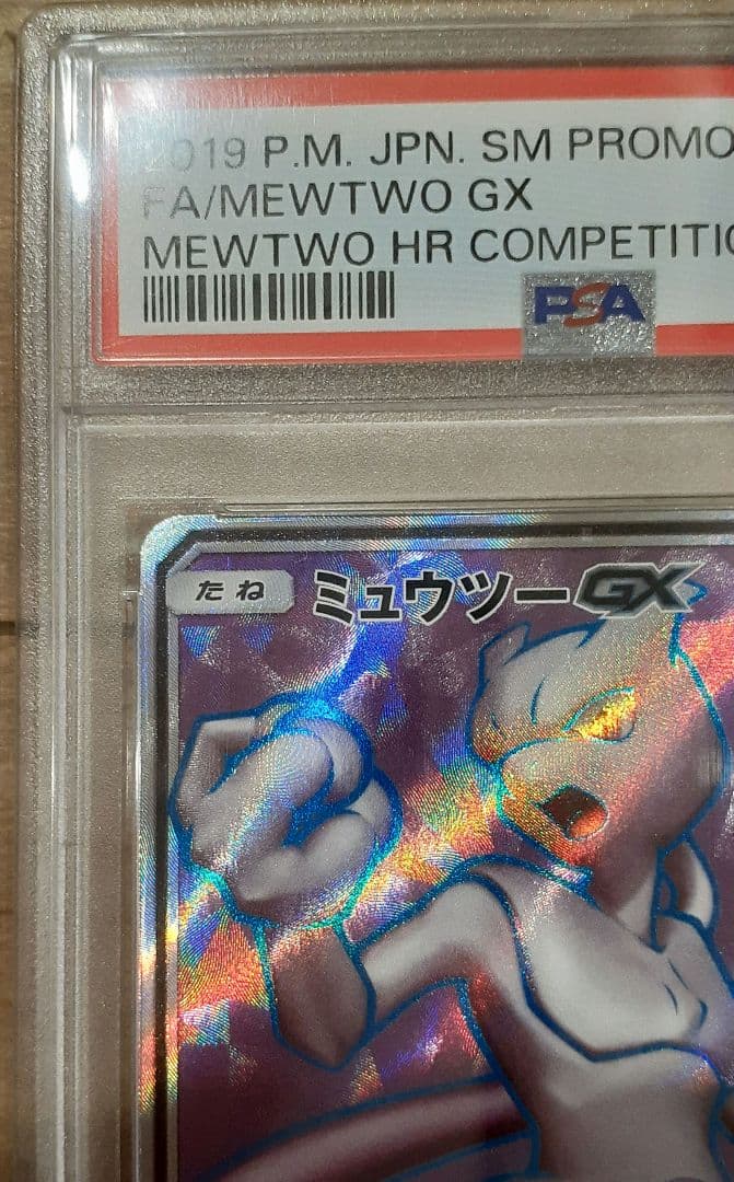 【PSA10】ミュウツーGX プロモ 　争奪戦　流通枚数2400枚‼️