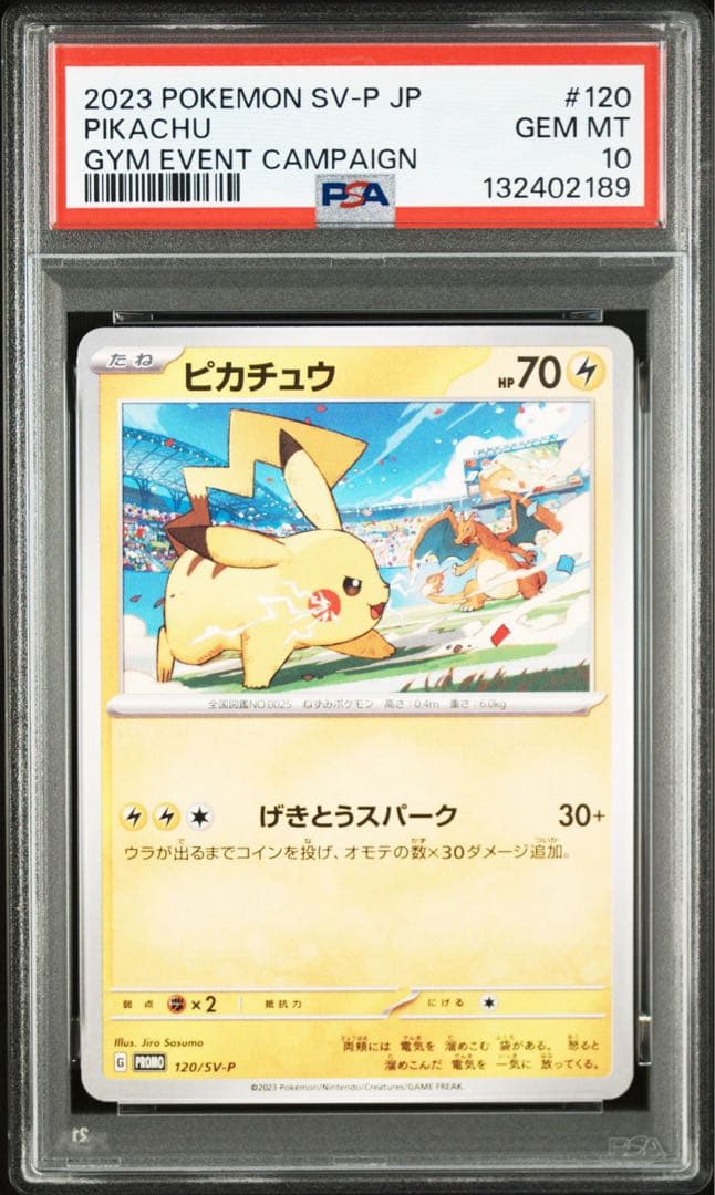 【PSA10】ポケモンカード　ピカチュウ　げきとうスパーク　ジムプロモ　16連番