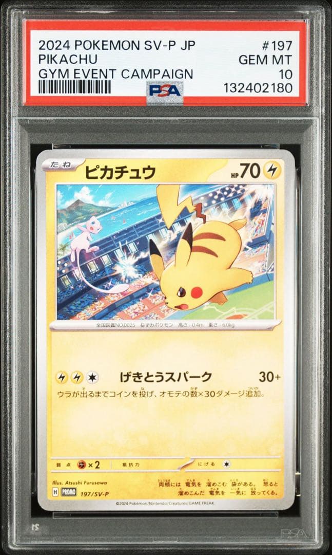 【PSA10】ポケモンカード　ピカチュウ　げきとうスパーク　ジムプロモ　16連番