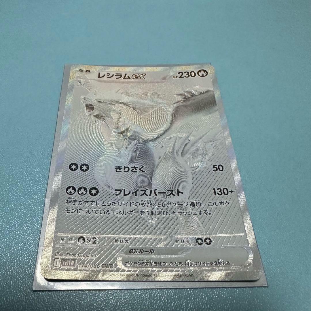 ポケモンカード レシラム ex bwr