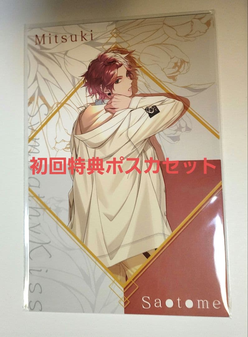 sympathykiss シンパシーキス　中国語版　限定版