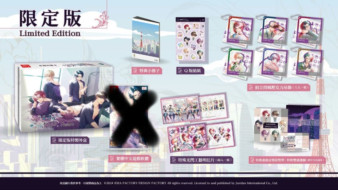 sympathykiss シンパシーキス　中国語版　限定版