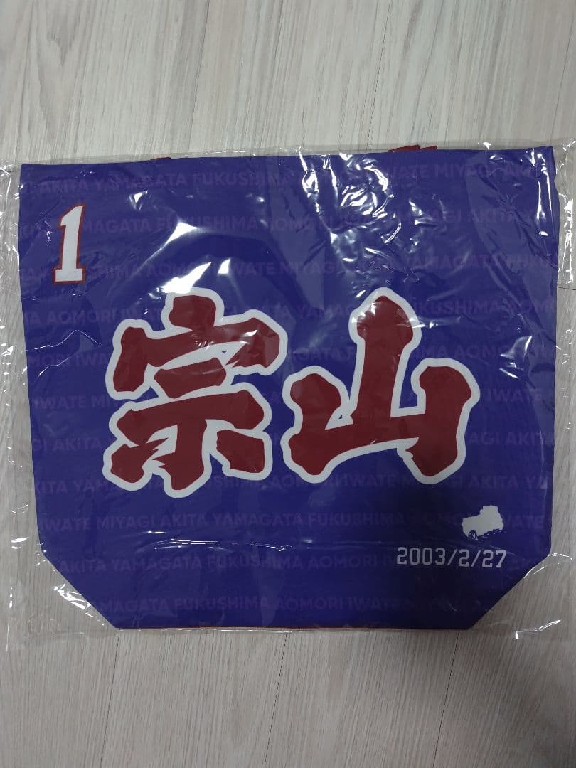 【限定】宗山塁選手 2025年モデル 応援グッズ トートバッグ