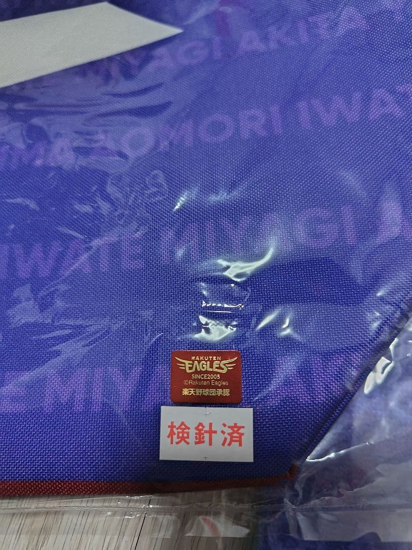【限定】宗山塁選手 2025年モデル 応援グッズ トートバッグ