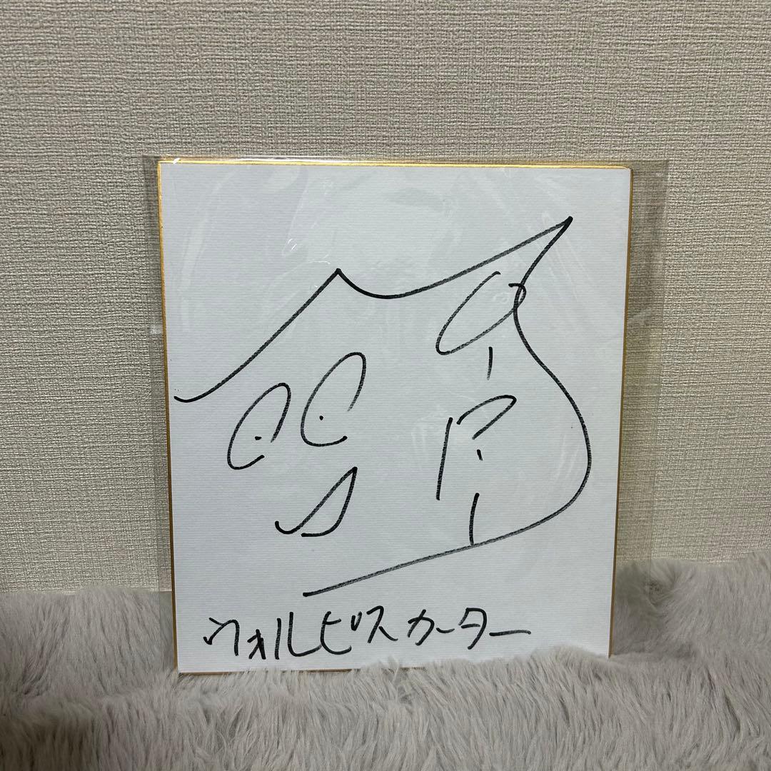 ウォルピスカーター　直筆サイン入り色紙