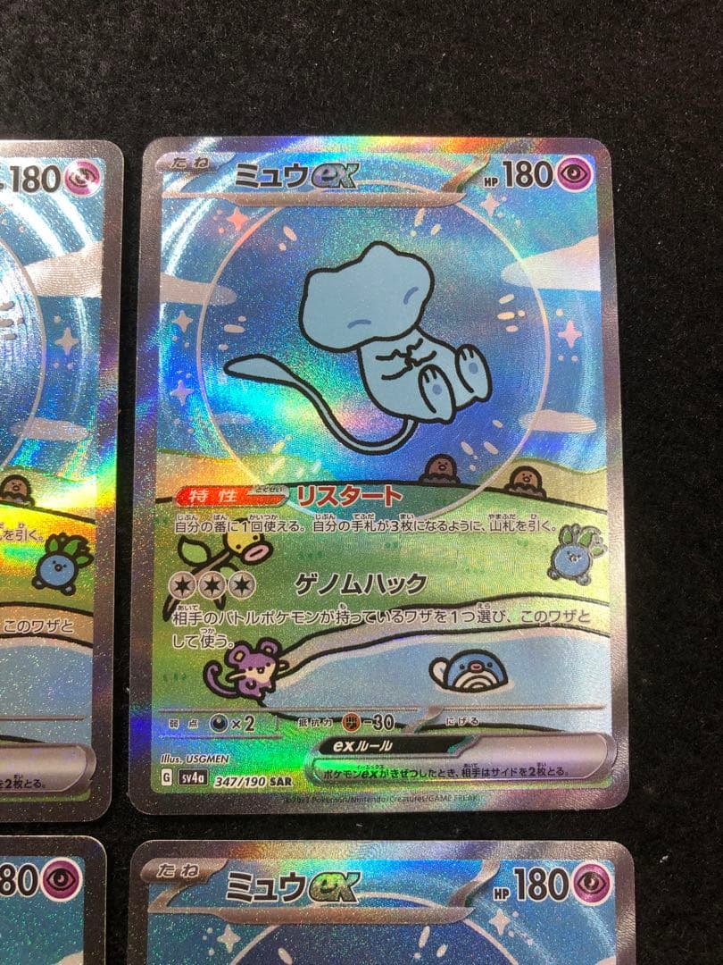 ポケモンカード　ミュウex sar シャイニートレジャーex 4枚セット