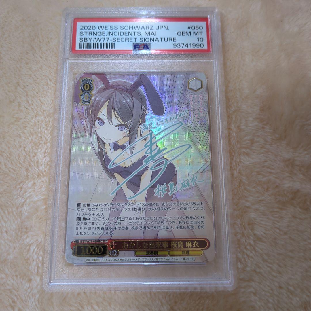 おかしな出来事 桜島 麻衣 SEC PSA10 ワンオーナー品