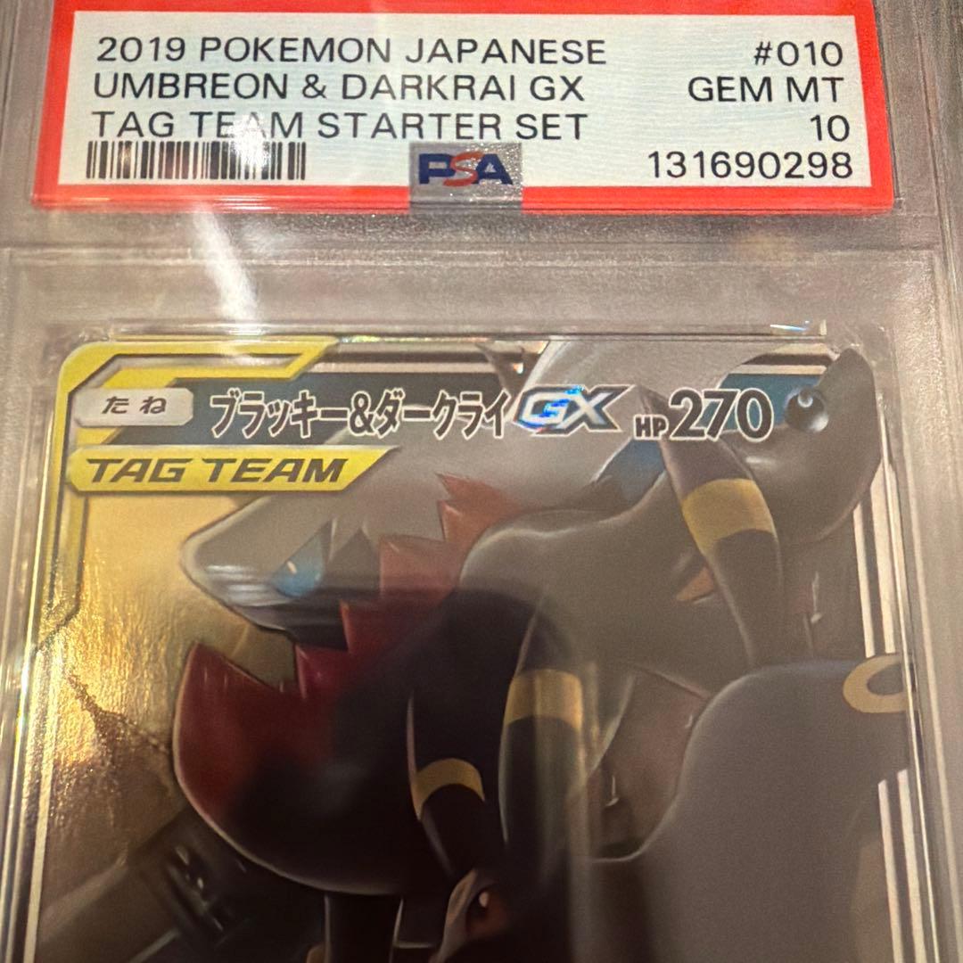 【PSA10】ブラッキー&ダークライGX 010/031