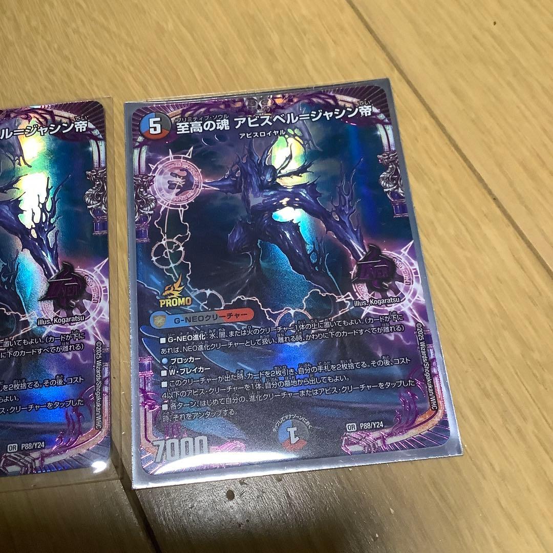 至高の魂 アビスベル＝ジャシン帝　プロモ　2枚セット　メルカリ便