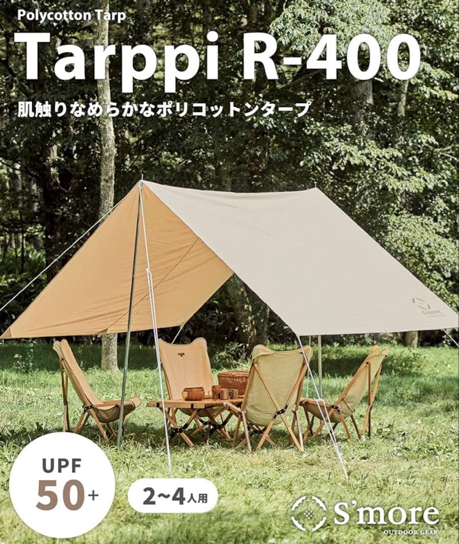 【新品】S'more(スモア) Tarppi R-400 ターピ