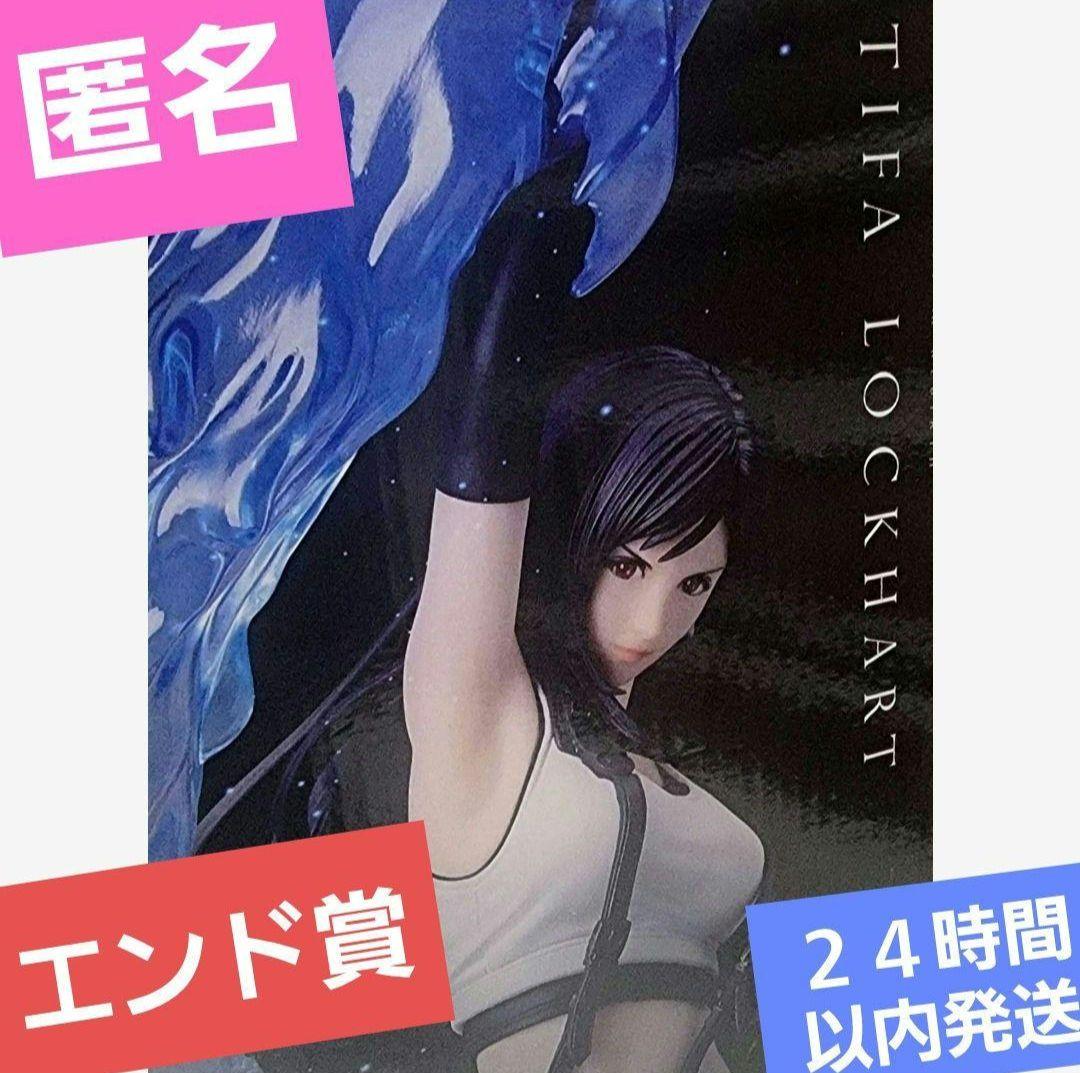 【ちろろ】ファイナルファンタジー７　リバースくじ　エンド賞　ティファ