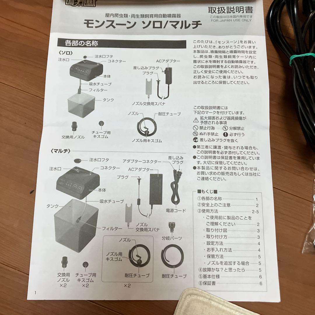 MONSOON MULTI ミスト噴霧システム 8L
