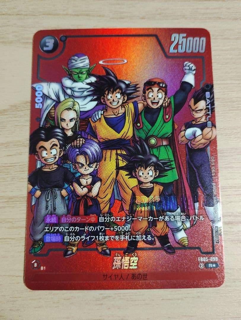 フュージョンワールド　リミテッドパック MANGA　FB05-099　孫悟空