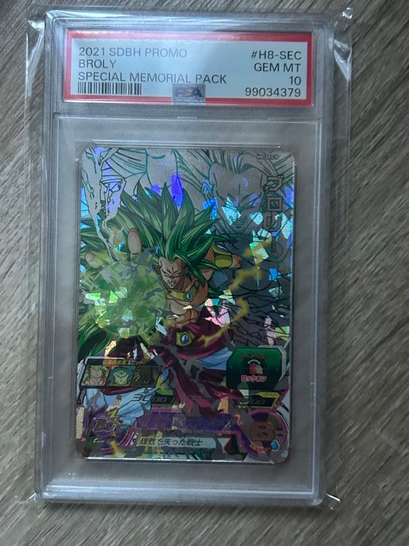 りょうちゃん h8-sec p psa10メモリアルブロリー