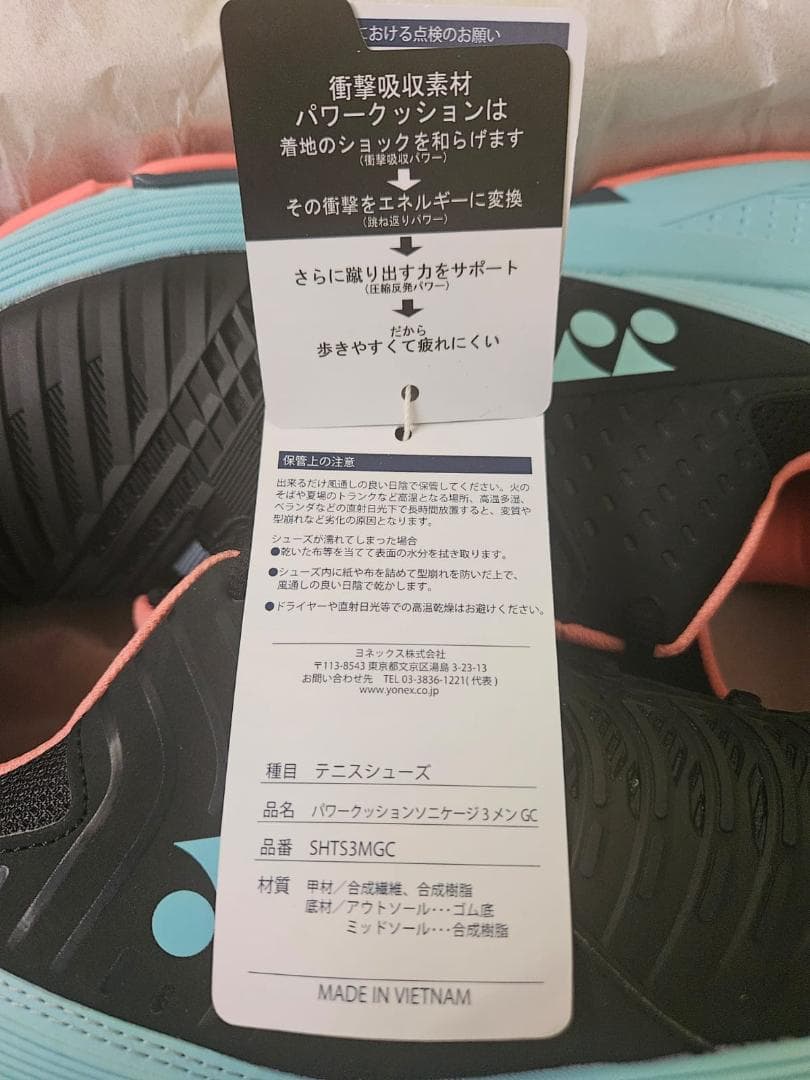 【新品】YONEX パワークッション ソニケージ 3 メンズ GC 25.5cm